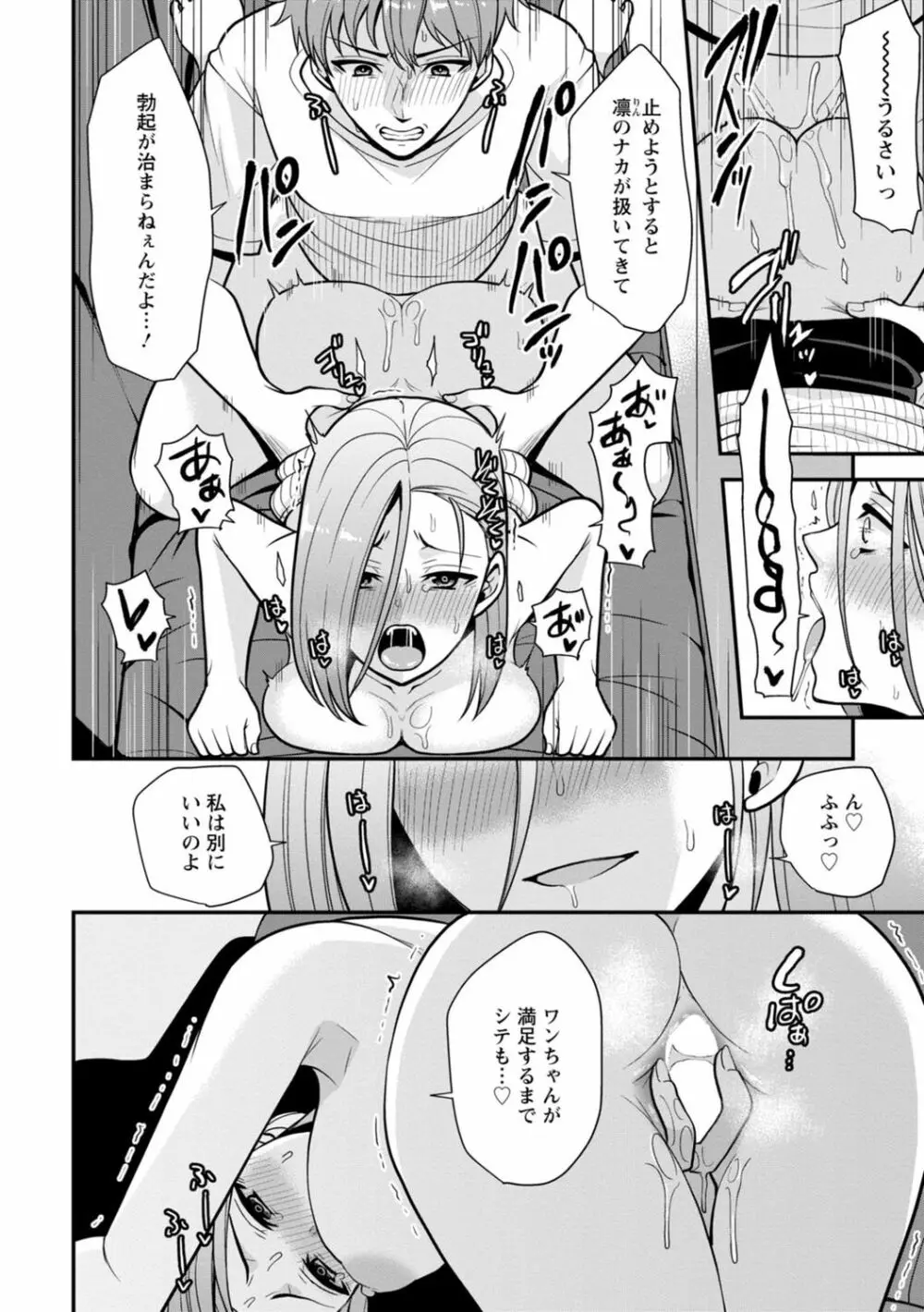 幼馴染みに復讐マッサージ～ヨガりまくって俺を求めろ～ 1-13 Page.157