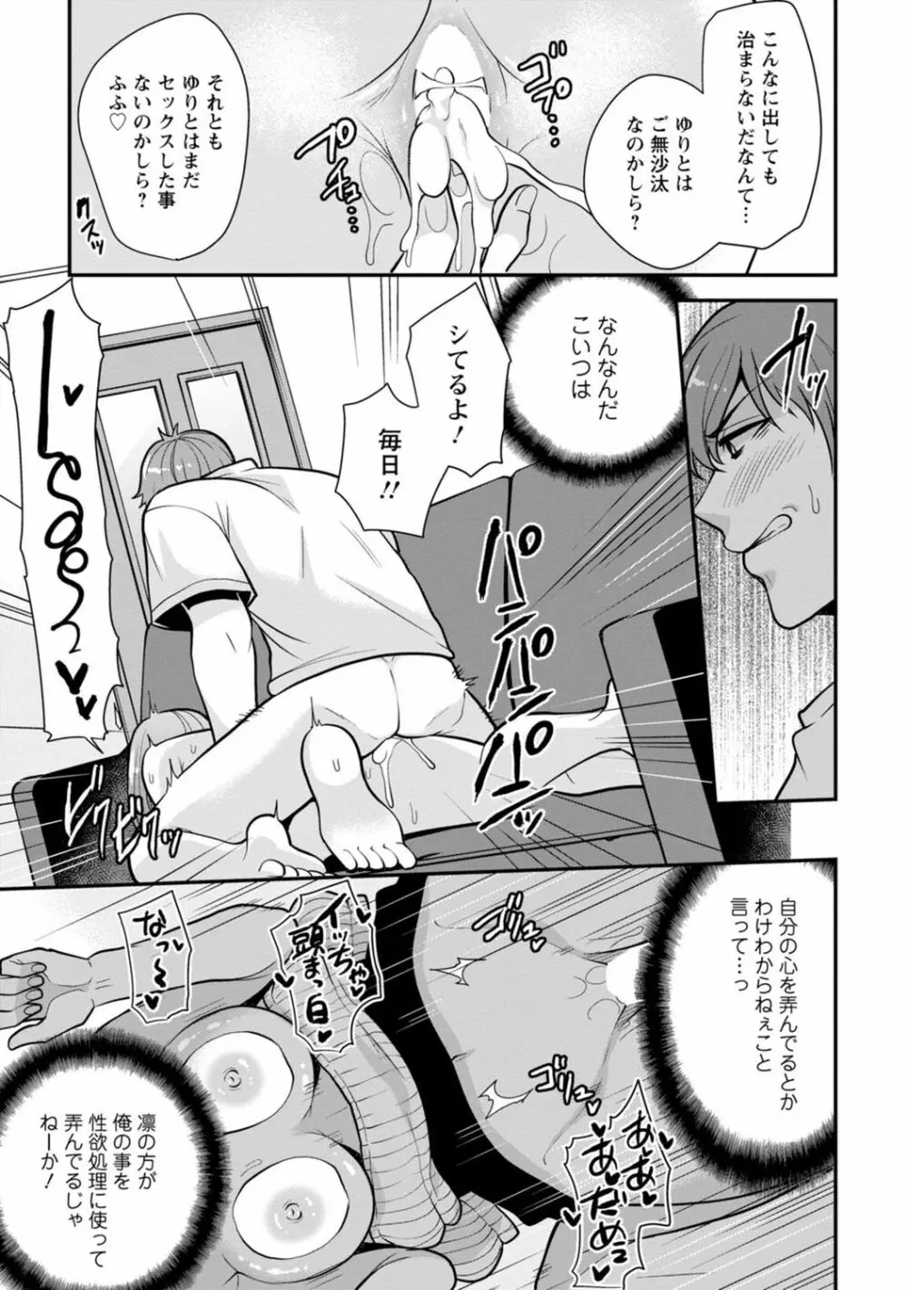 幼馴染みに復讐マッサージ～ヨガりまくって俺を求めろ～ 1-13 Page.158