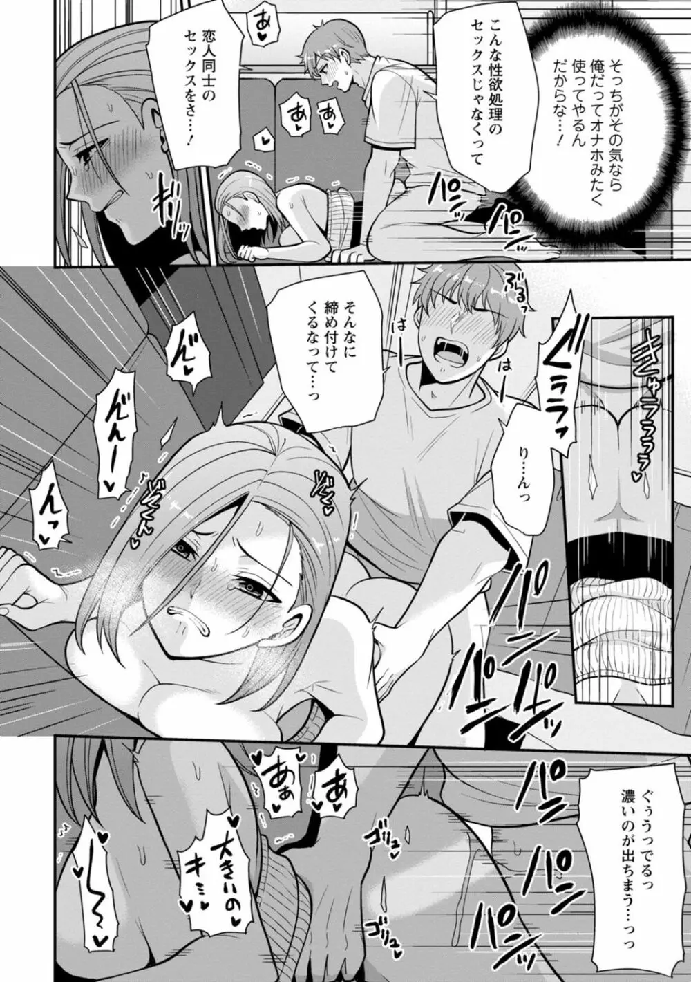 幼馴染みに復讐マッサージ～ヨガりまくって俺を求めろ～ 1-13 Page.159