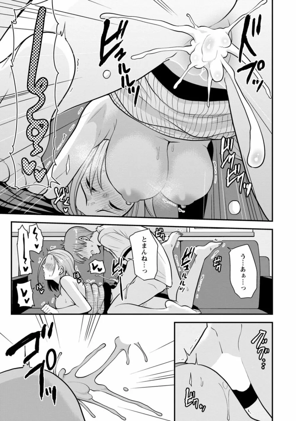 幼馴染みに復讐マッサージ～ヨガりまくって俺を求めろ～ 1-13 Page.160