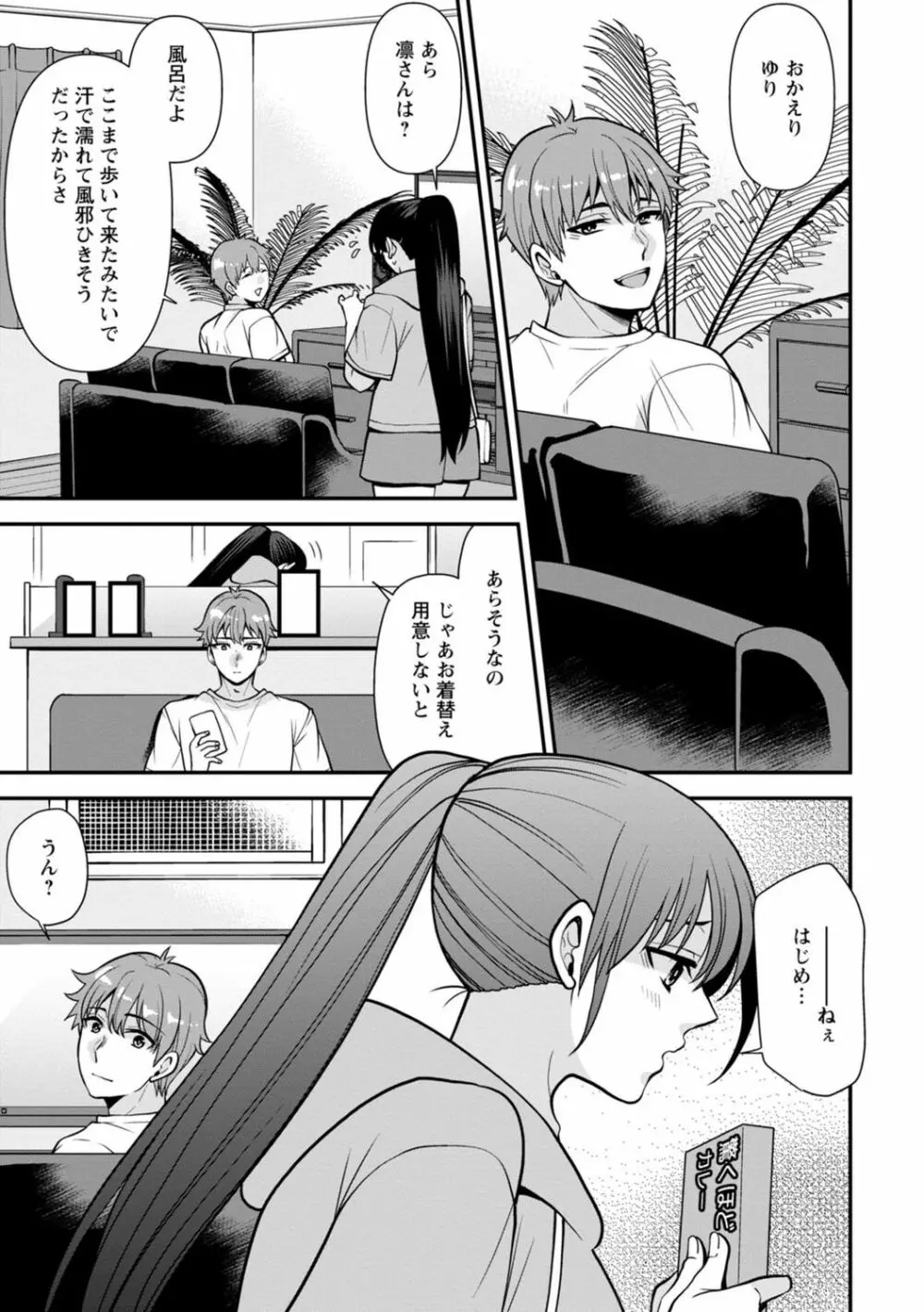 幼馴染みに復讐マッサージ～ヨガりまくって俺を求めろ～ 1-13 Page.162