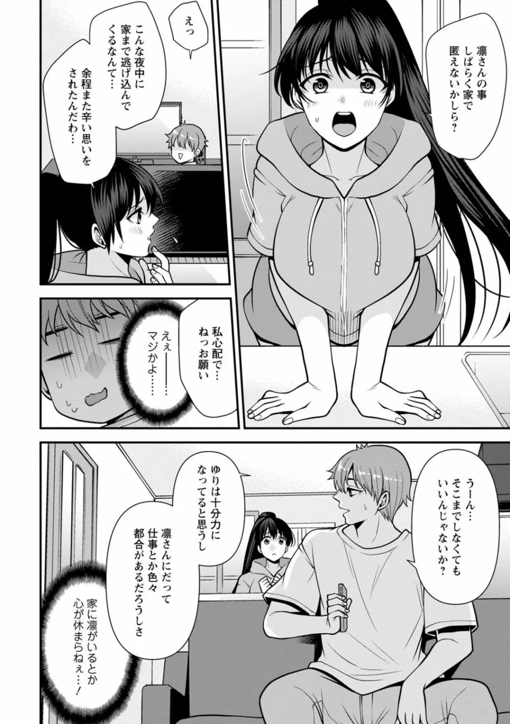 幼馴染みに復讐マッサージ～ヨガりまくって俺を求めろ～ 1-13 Page.163