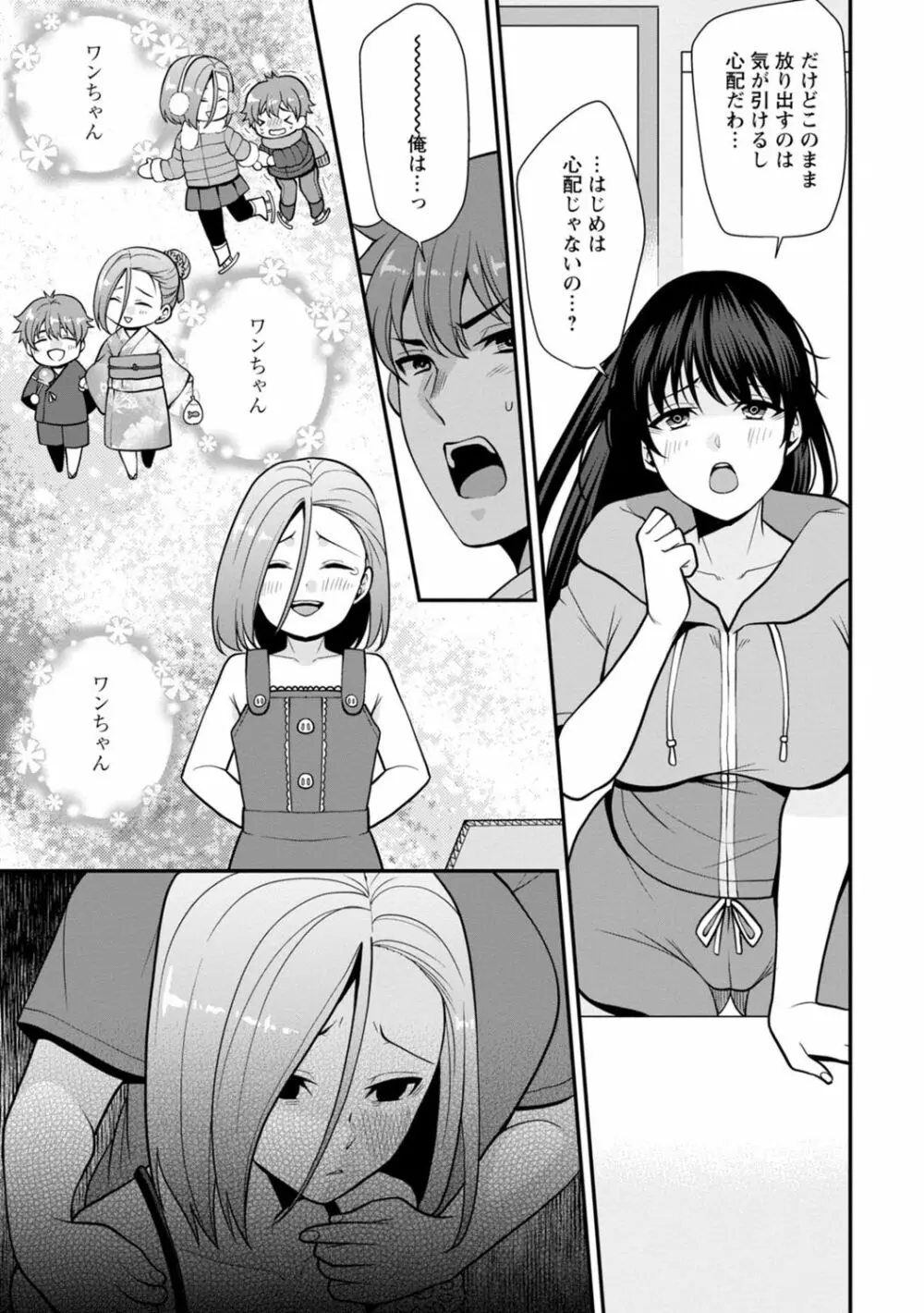 幼馴染みに復讐マッサージ～ヨガりまくって俺を求めろ～ 1-13 Page.164