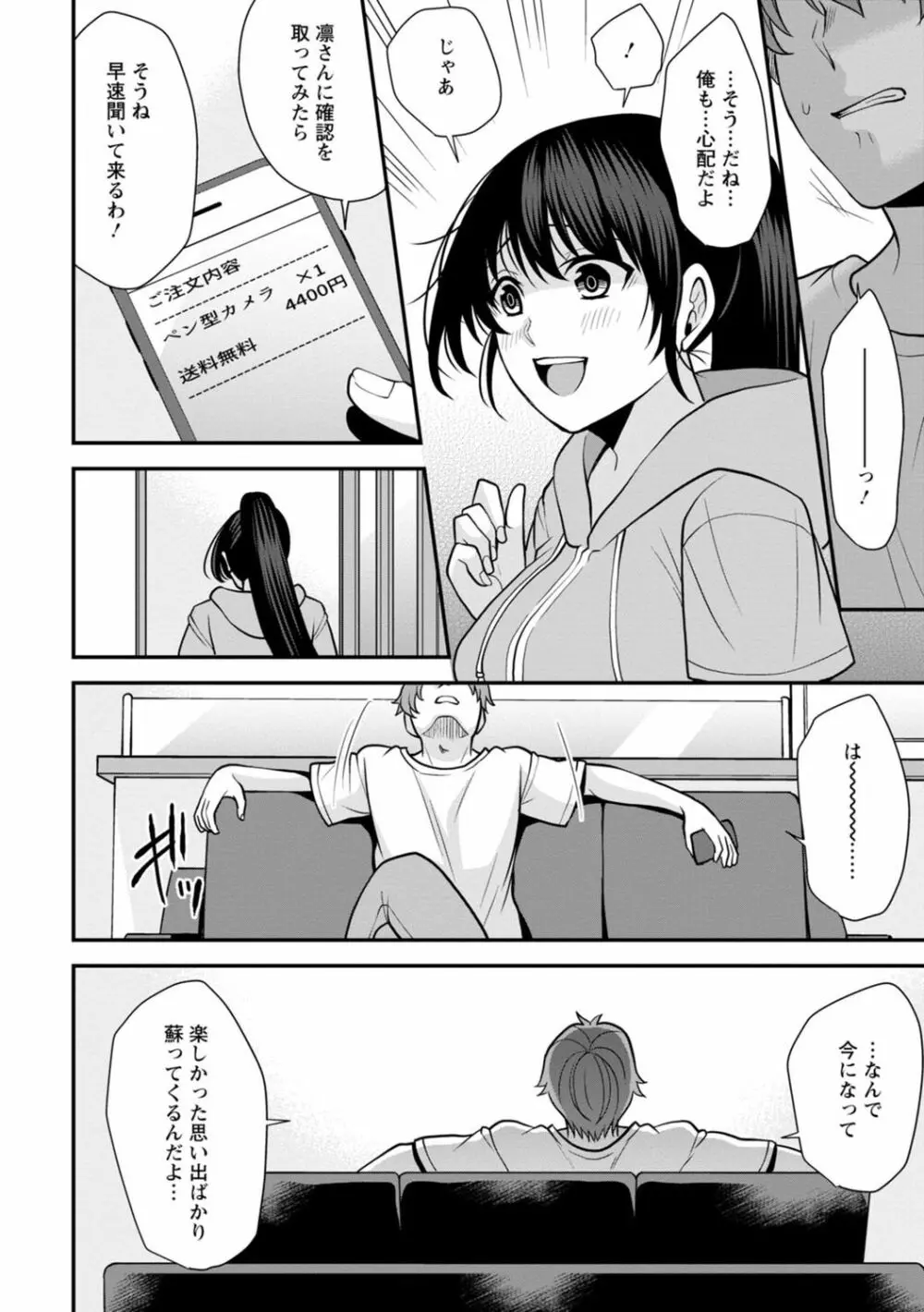 幼馴染みに復讐マッサージ～ヨガりまくって俺を求めろ～ 1-13 Page.165