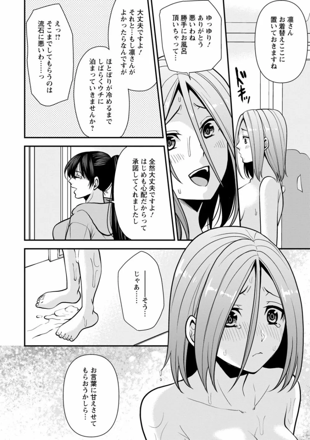 幼馴染みに復讐マッサージ～ヨガりまくって俺を求めろ～ 1-13 Page.167