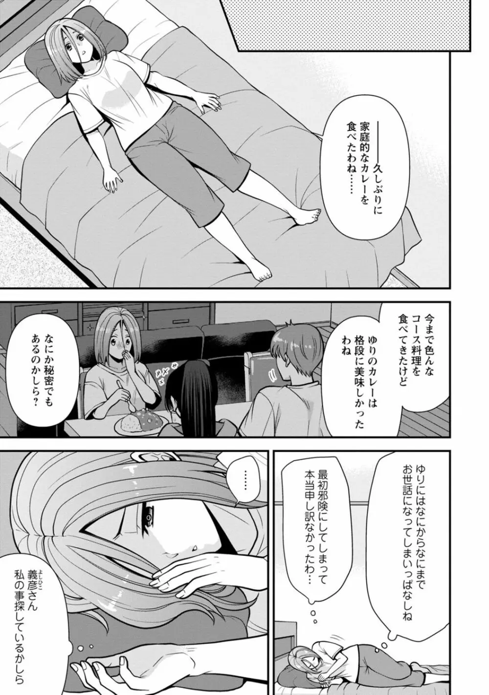 幼馴染みに復讐マッサージ～ヨガりまくって俺を求めろ～ 1-13 Page.168