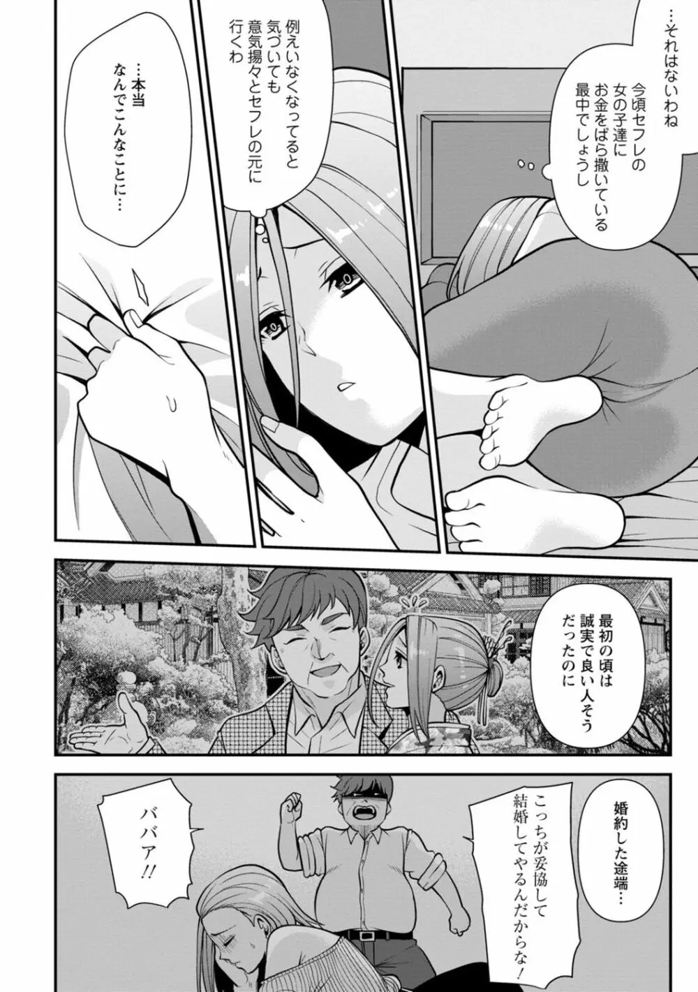 幼馴染みに復讐マッサージ～ヨガりまくって俺を求めろ～ 1-13 Page.169