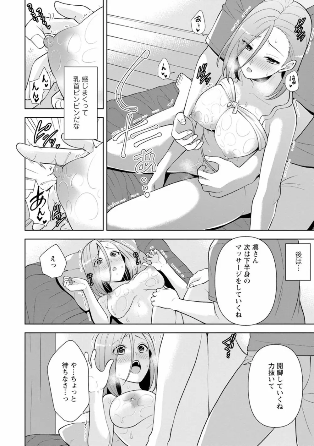 幼馴染みに復讐マッサージ～ヨガりまくって俺を求めろ～ 1-13 Page.17