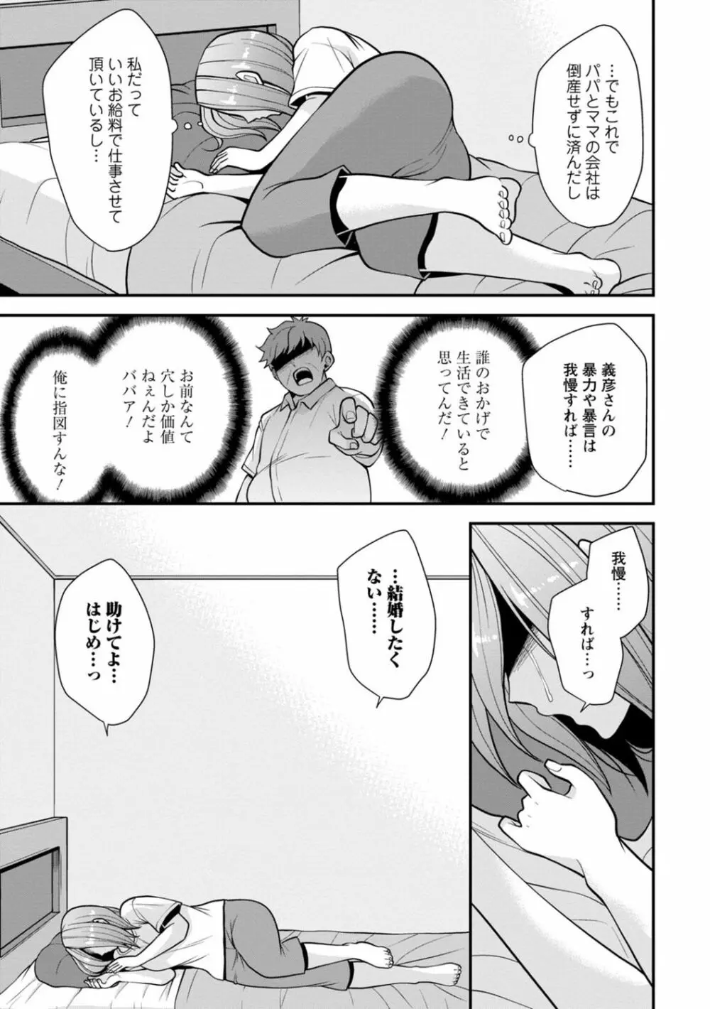 幼馴染みに復讐マッサージ～ヨガりまくって俺を求めろ～ 1-13 Page.170