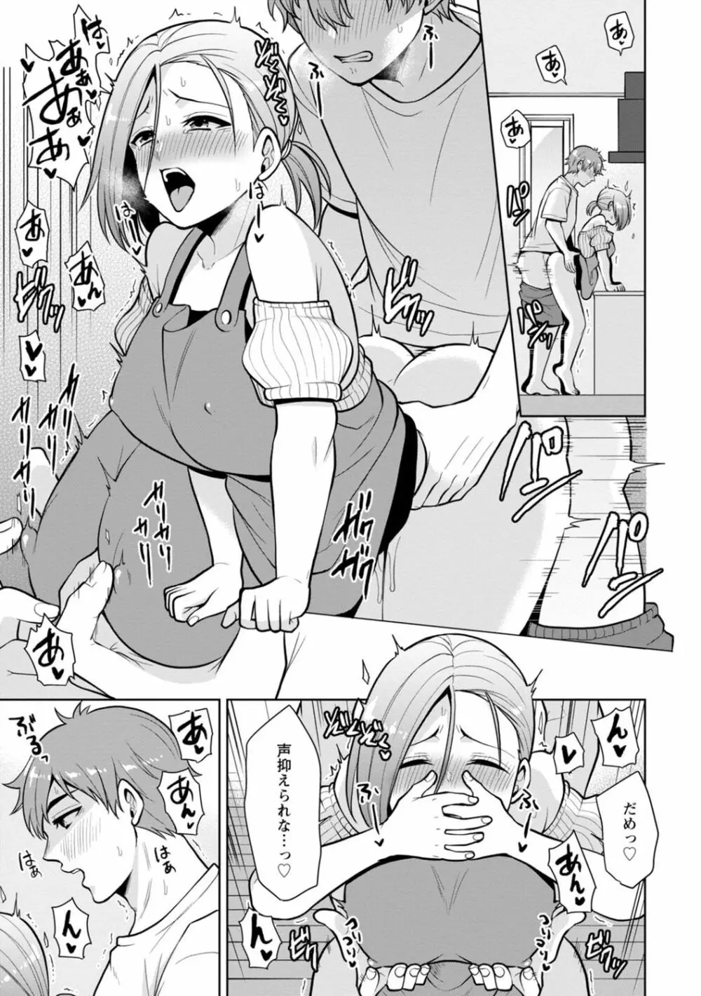 幼馴染みに復讐マッサージ～ヨガりまくって俺を求めろ～ 1-13 Page.177