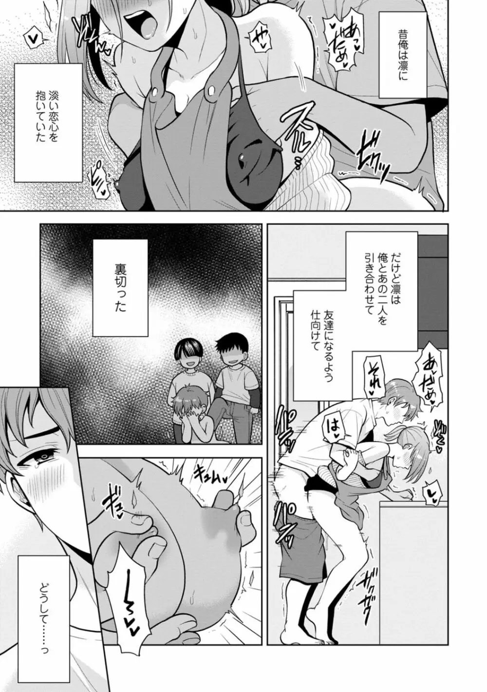 幼馴染みに復讐マッサージ～ヨガりまくって俺を求めろ～ 1-13 Page.179