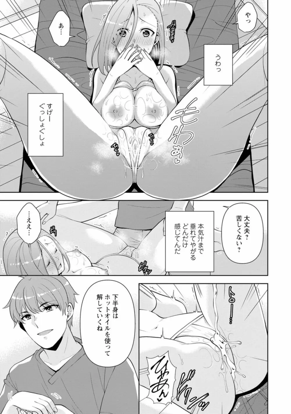 幼馴染みに復讐マッサージ～ヨガりまくって俺を求めろ～ 1-13 Page.18