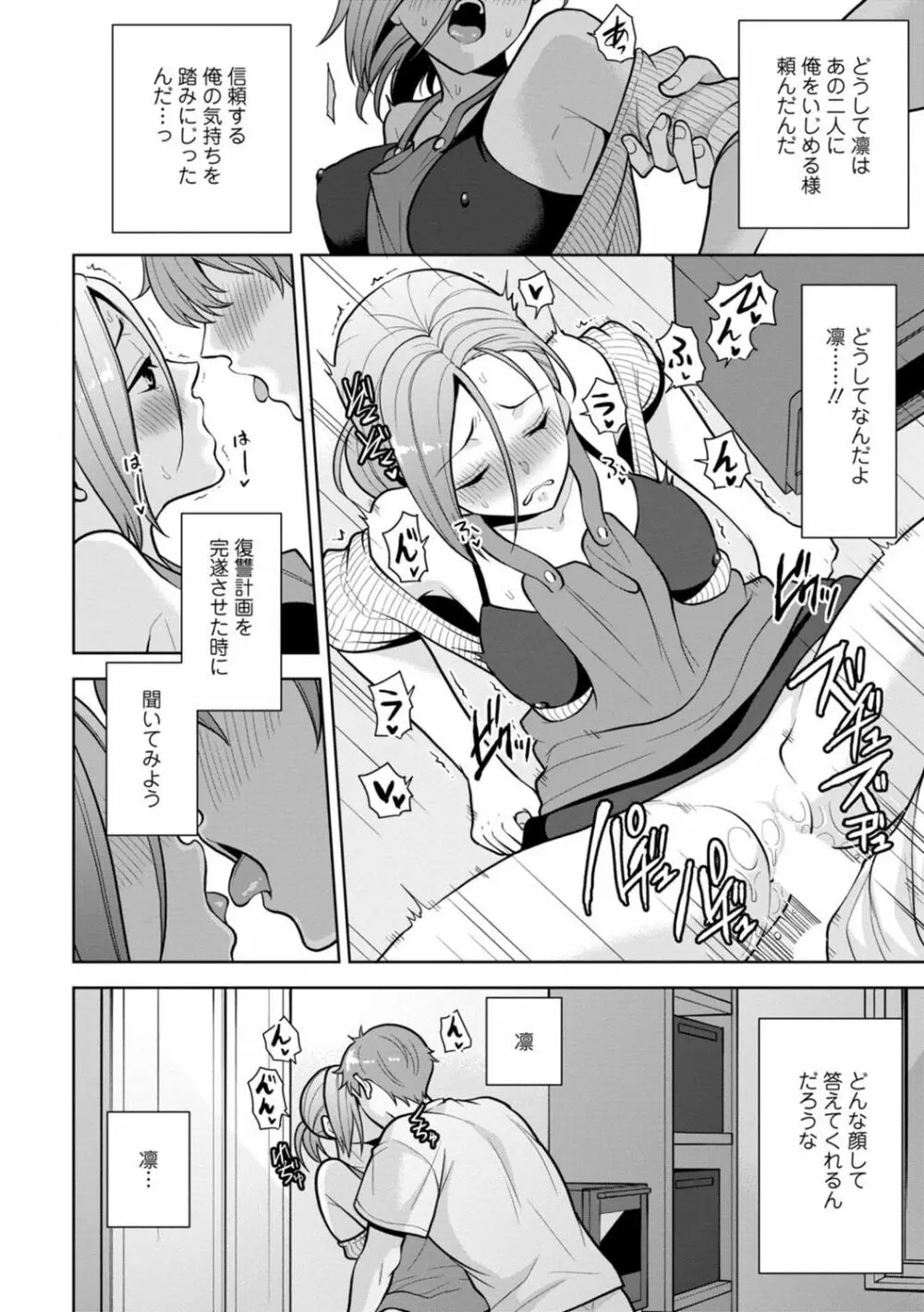 幼馴染みに復讐マッサージ～ヨガりまくって俺を求めろ～ 1-13 Page.180