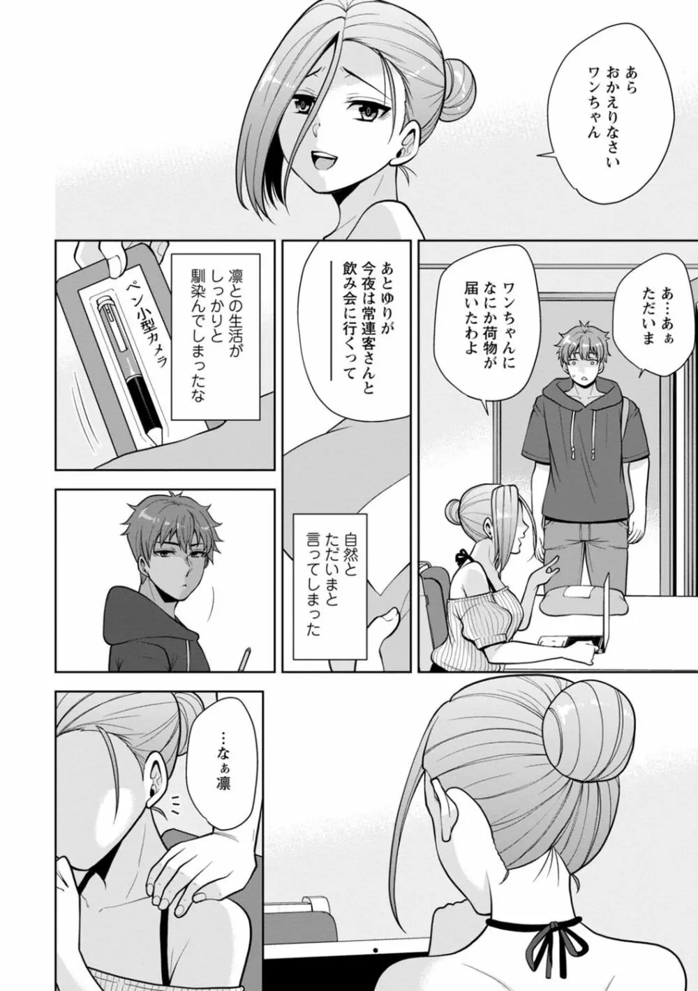 幼馴染みに復讐マッサージ～ヨガりまくって俺を求めろ～ 1-13 Page.184