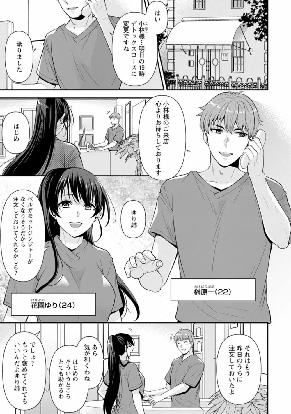 幼馴染みに復讐マッサージ～ヨガりまくって俺を求めろ～ 1-13 Page.2