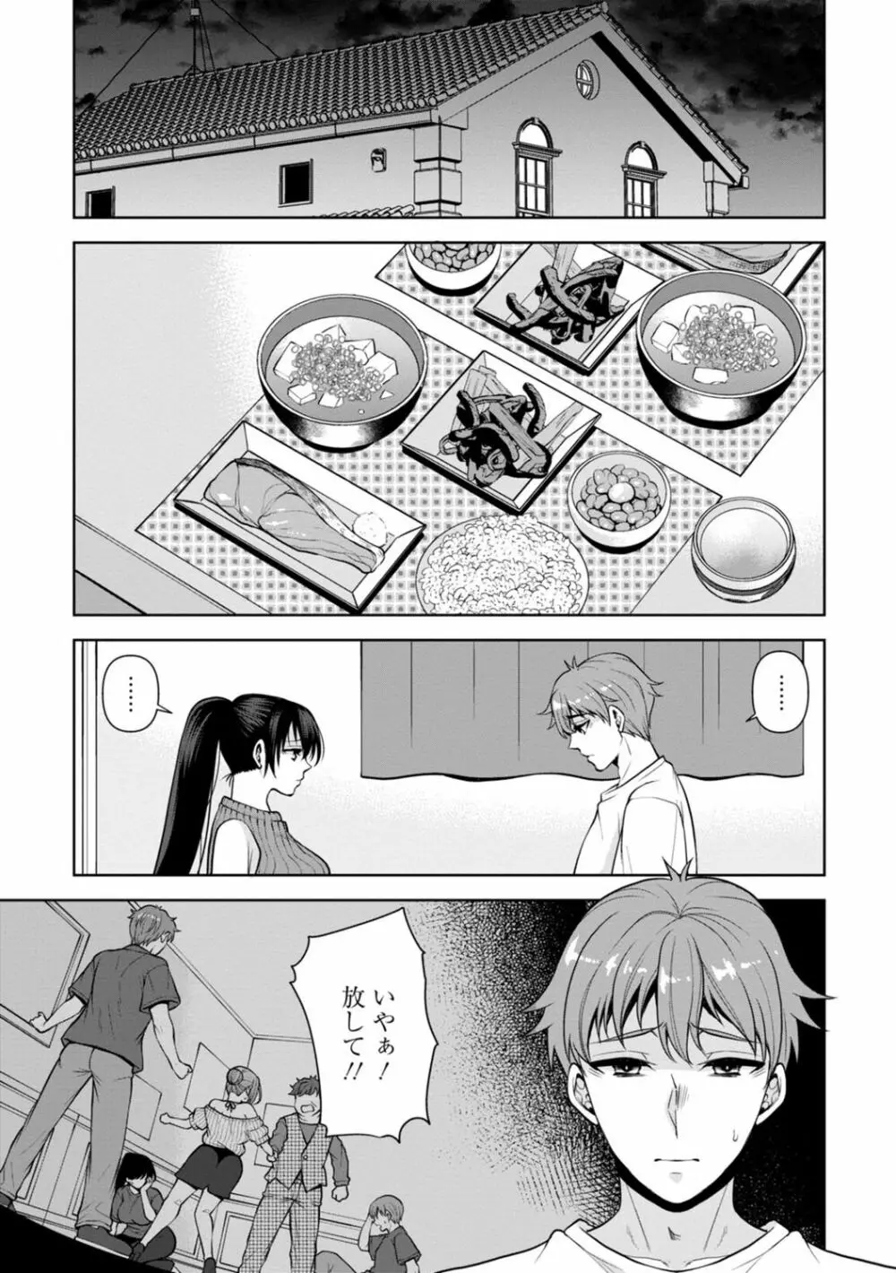 幼馴染みに復讐マッサージ～ヨガりまくって俺を求めろ～ 1-13 Page.202