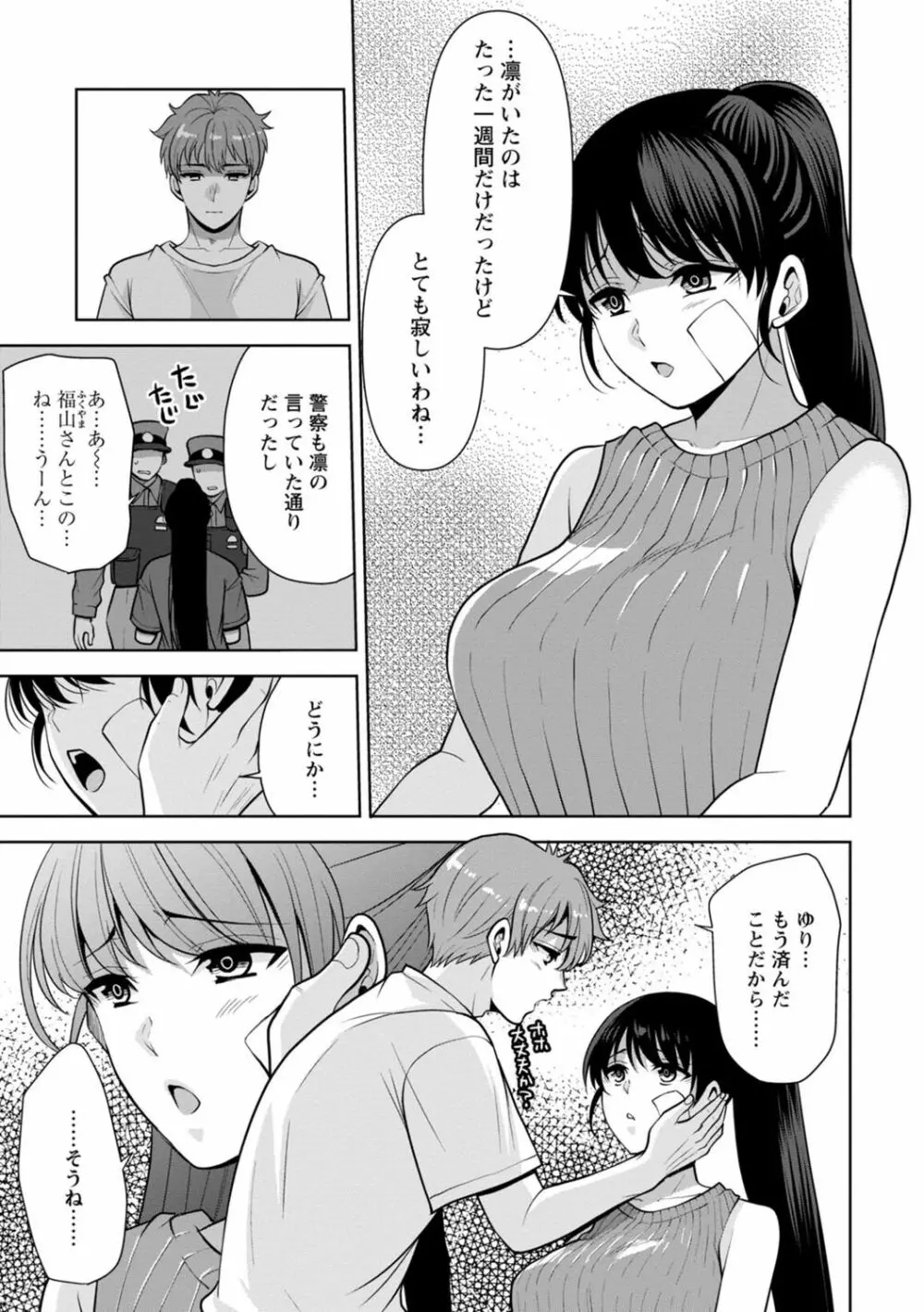 幼馴染みに復讐マッサージ～ヨガりまくって俺を求めろ～ 1-13 Page.204