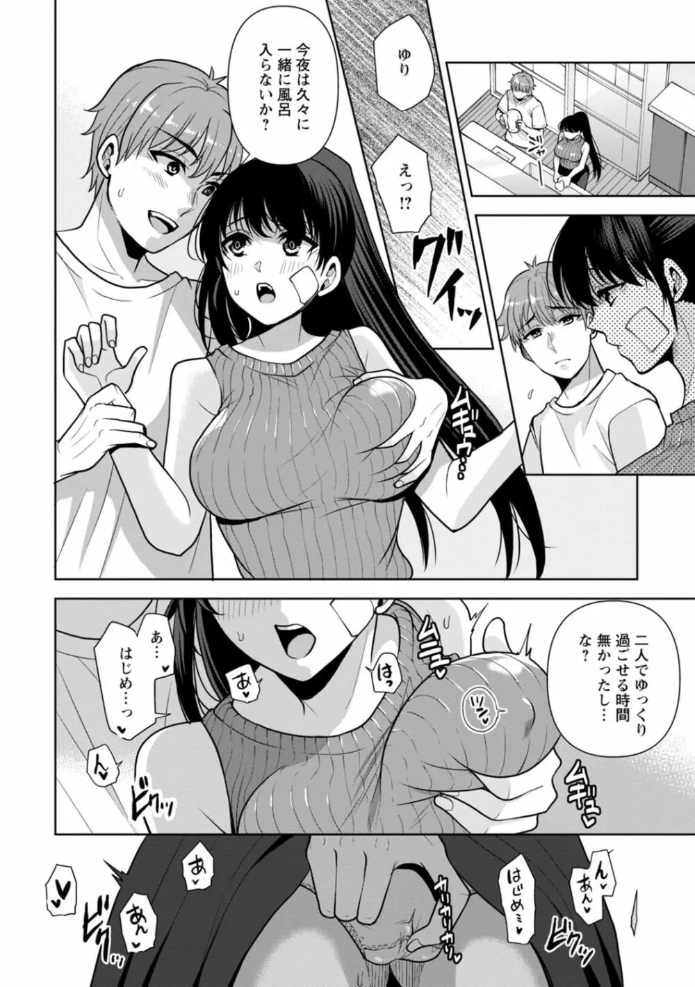 幼馴染みに復讐マッサージ～ヨガりまくって俺を求めろ～ 1-13 Page.205