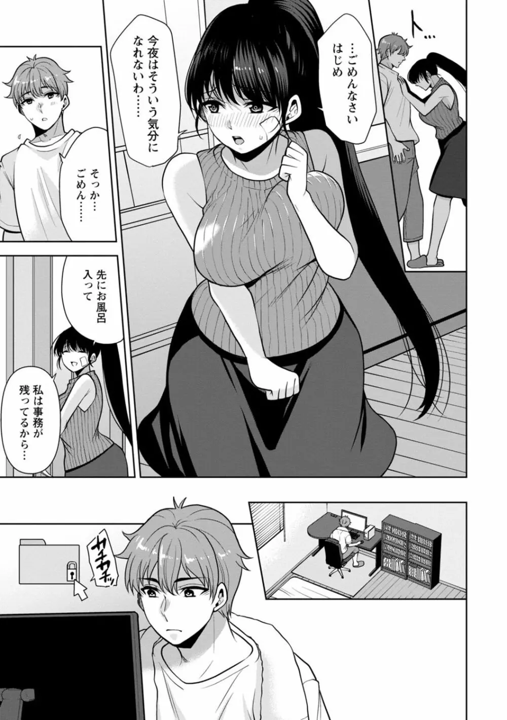 幼馴染みに復讐マッサージ～ヨガりまくって俺を求めろ～ 1-13 Page.206