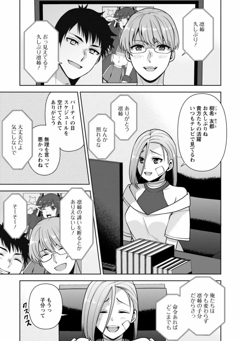 幼馴染みに復讐マッサージ～ヨガりまくって俺を求めろ～ 1-13 Page.210