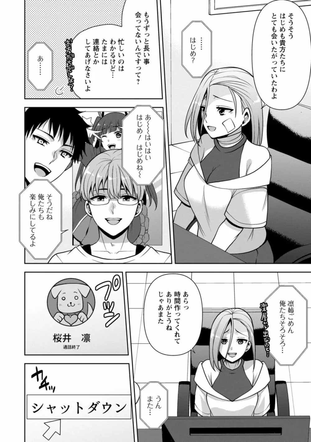 幼馴染みに復讐マッサージ～ヨガりまくって俺を求めろ～ 1-13 Page.211