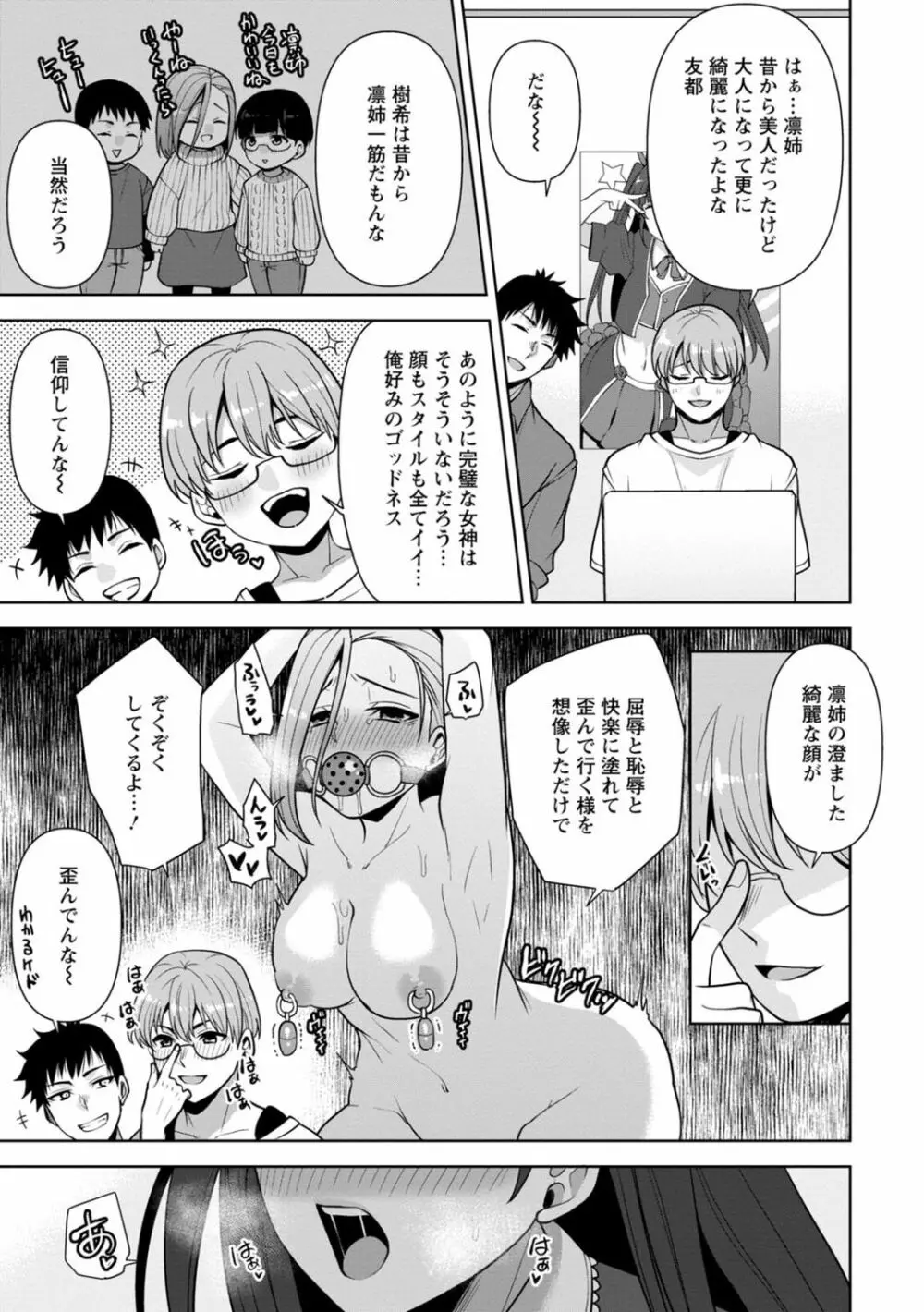 幼馴染みに復讐マッサージ～ヨガりまくって俺を求めろ～ 1-13 Page.212