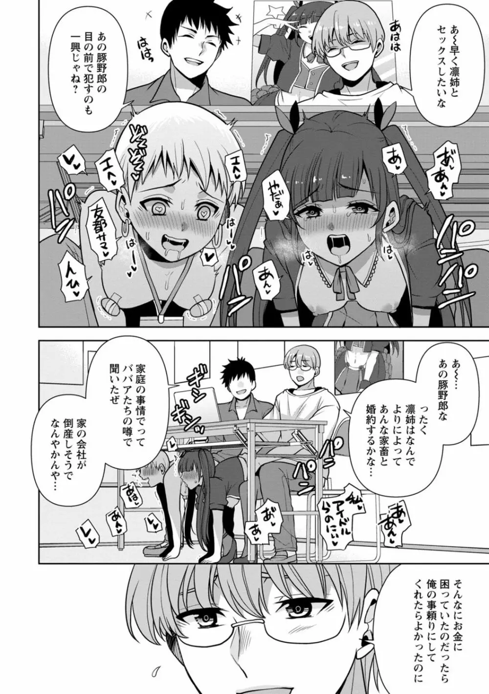 幼馴染みに復讐マッサージ～ヨガりまくって俺を求めろ～ 1-13 Page.213