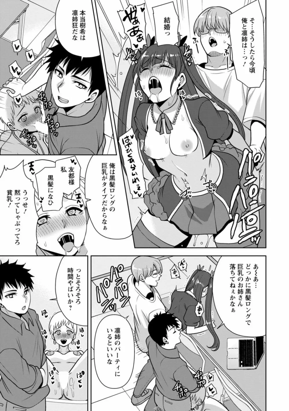 幼馴染みに復讐マッサージ～ヨガりまくって俺を求めろ～ 1-13 Page.214