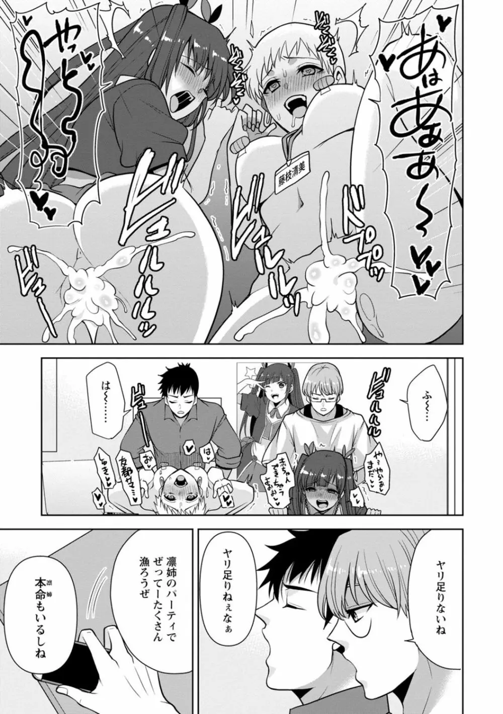 幼馴染みに復讐マッサージ～ヨガりまくって俺を求めろ～ 1-13 Page.216