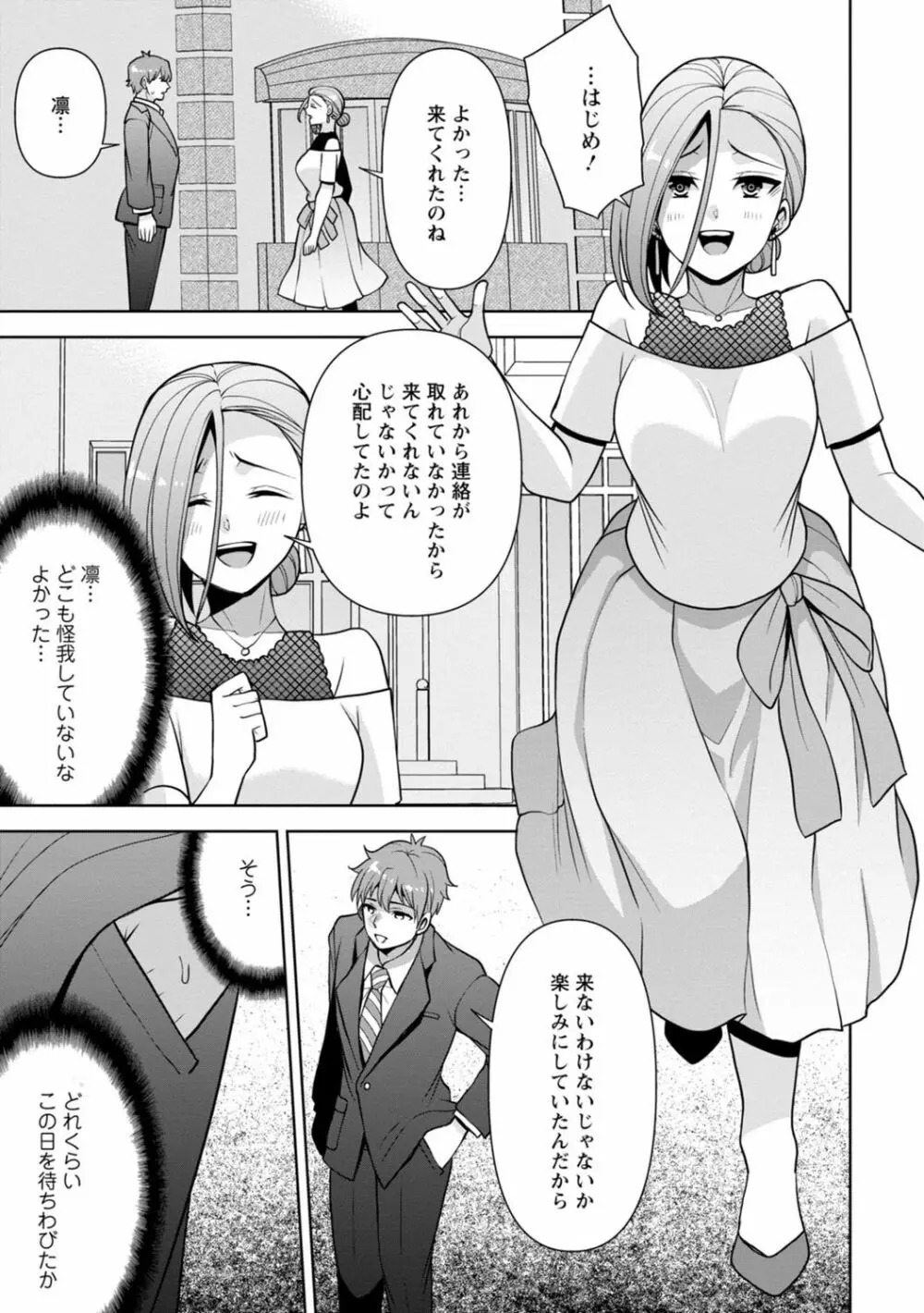 幼馴染みに復讐マッサージ～ヨガりまくって俺を求めろ～ 1-13 Page.218