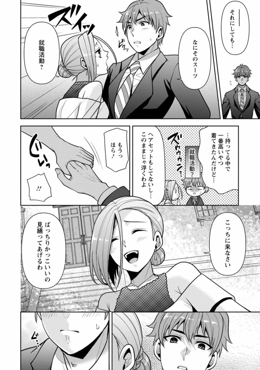 幼馴染みに復讐マッサージ～ヨガりまくって俺を求めろ～ 1-13 Page.219