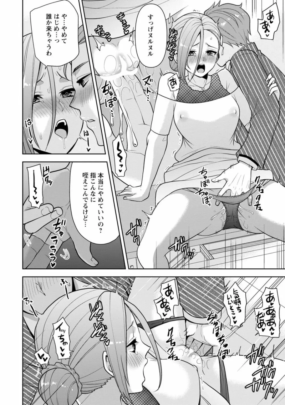 幼馴染みに復讐マッサージ～ヨガりまくって俺を求めろ～ 1-13 Page.223