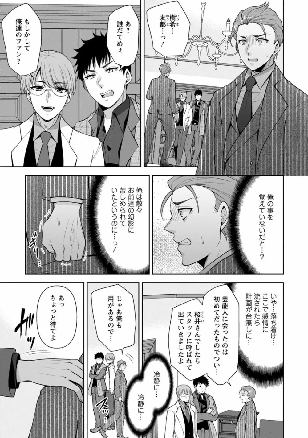 幼馴染みに復讐マッサージ～ヨガりまくって俺を求めろ～ 1-13 Page.227