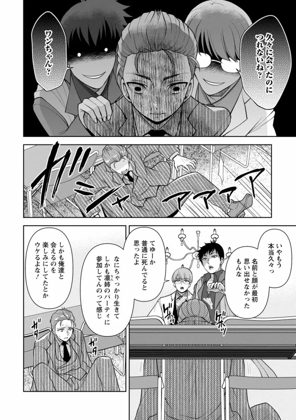 幼馴染みに復讐マッサージ～ヨガりまくって俺を求めろ～ 1-13 Page.228