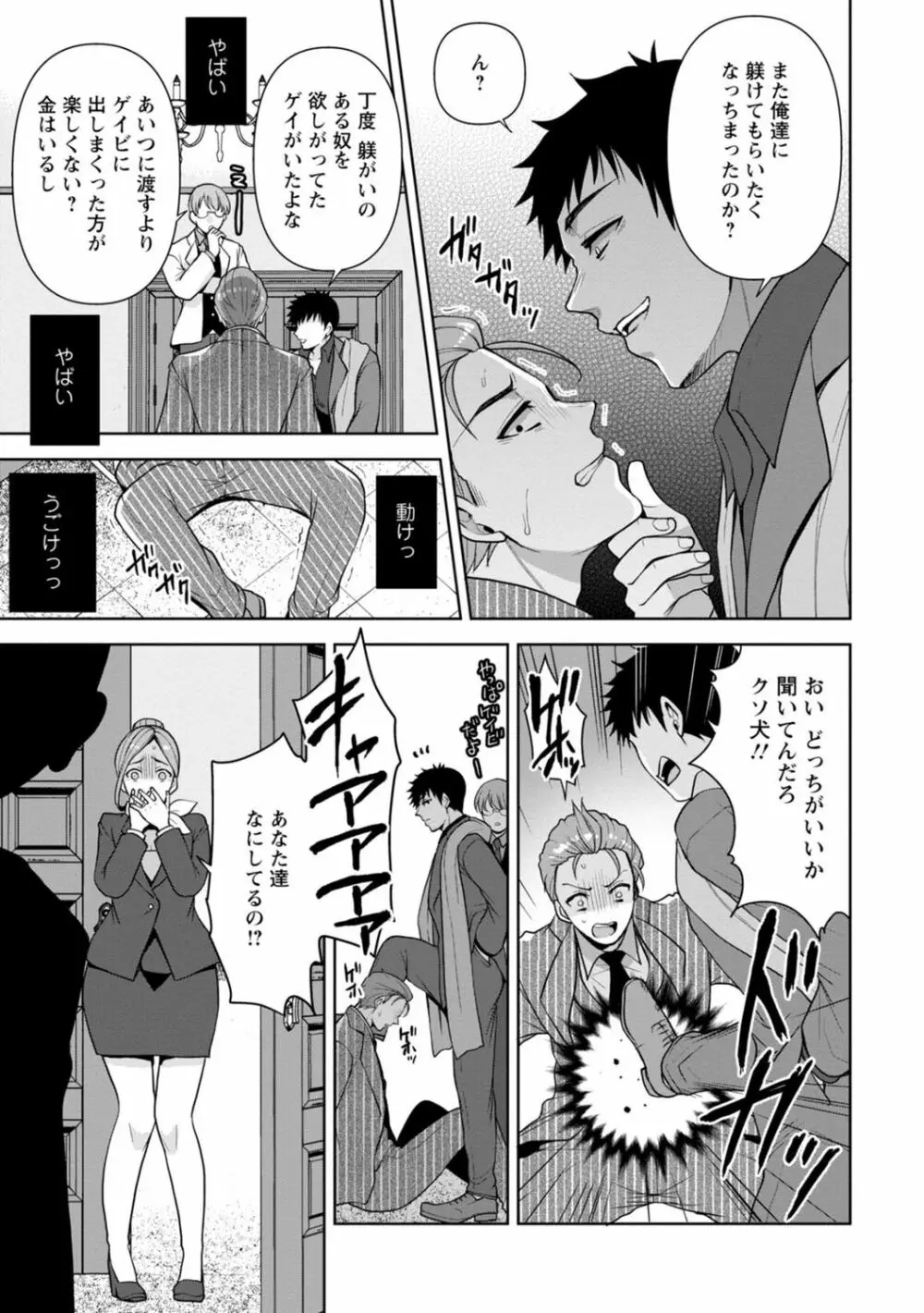 幼馴染みに復讐マッサージ～ヨガりまくって俺を求めろ～ 1-13 Page.229