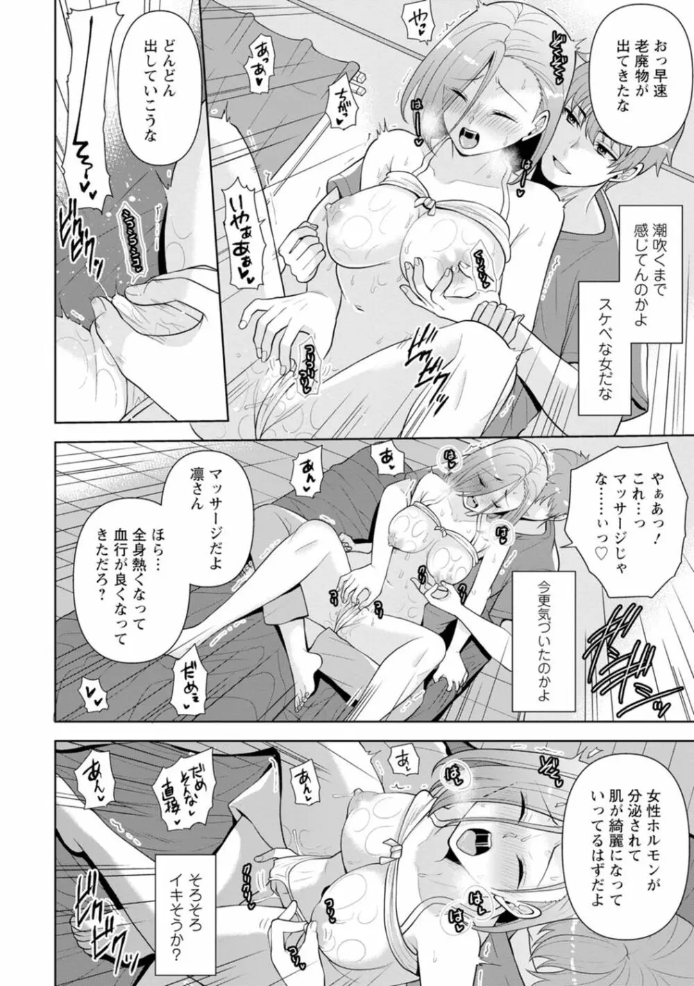 幼馴染みに復讐マッサージ～ヨガりまくって俺を求めろ～ 1-13 Page.23