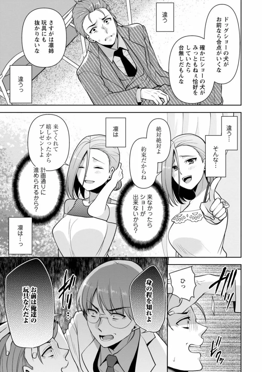 幼馴染みに復讐マッサージ～ヨガりまくって俺を求めろ～ 1-13 Page.233