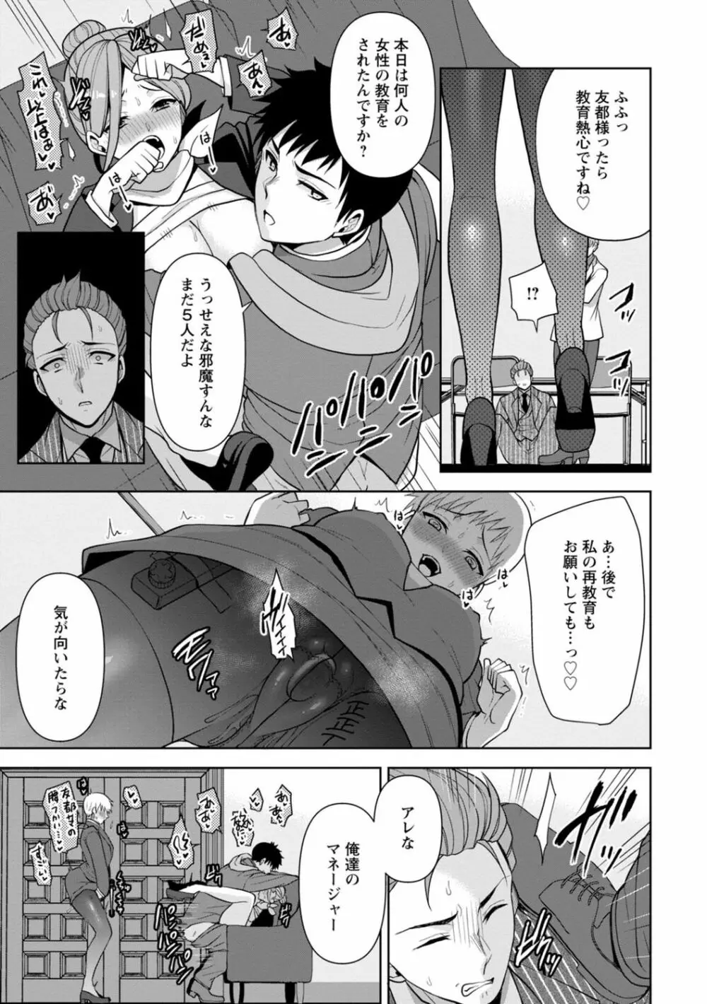 幼馴染みに復讐マッサージ～ヨガりまくって俺を求めろ～ 1-13 Page.235