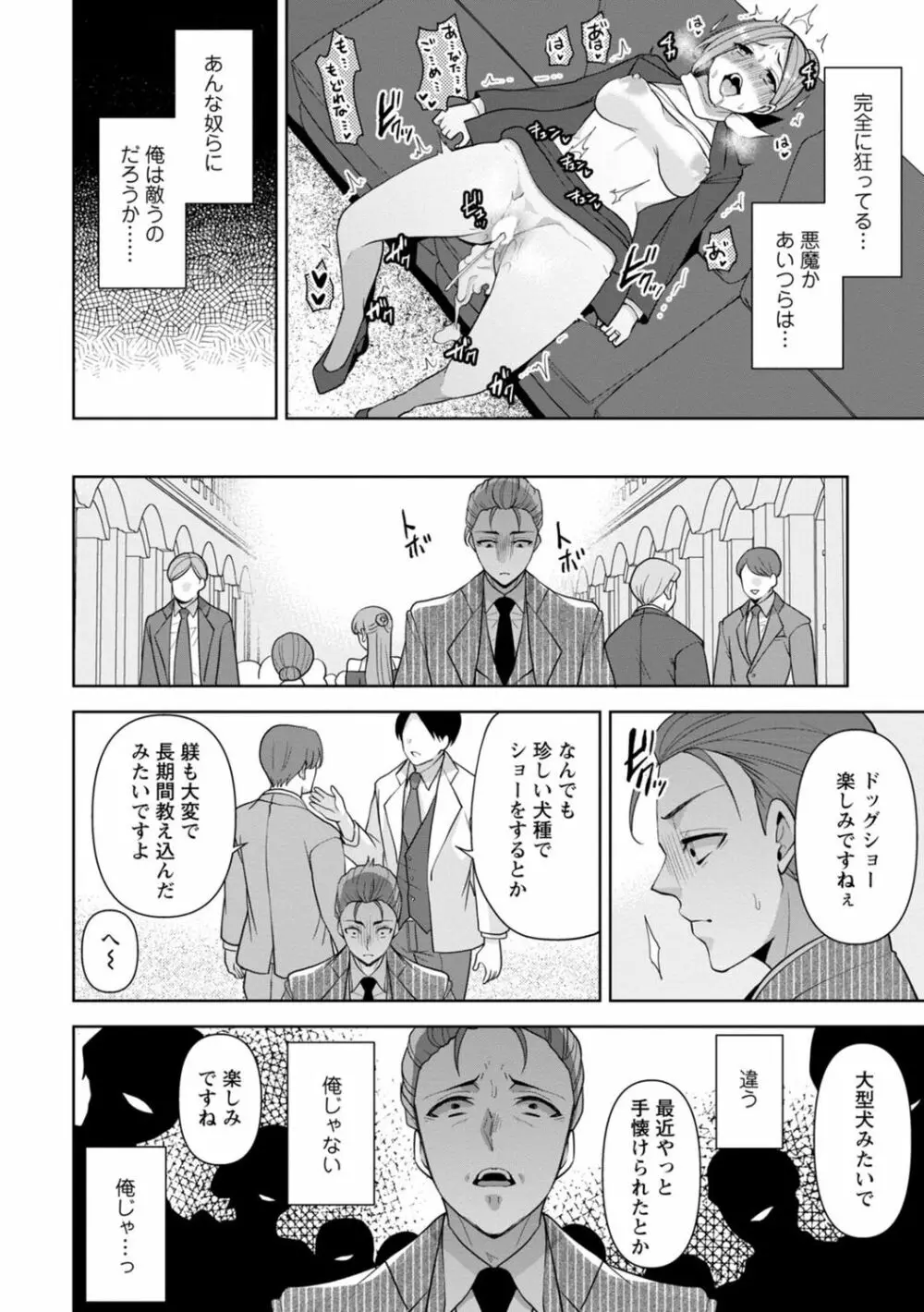 幼馴染みに復讐マッサージ～ヨガりまくって俺を求めろ～ 1-13 Page.238