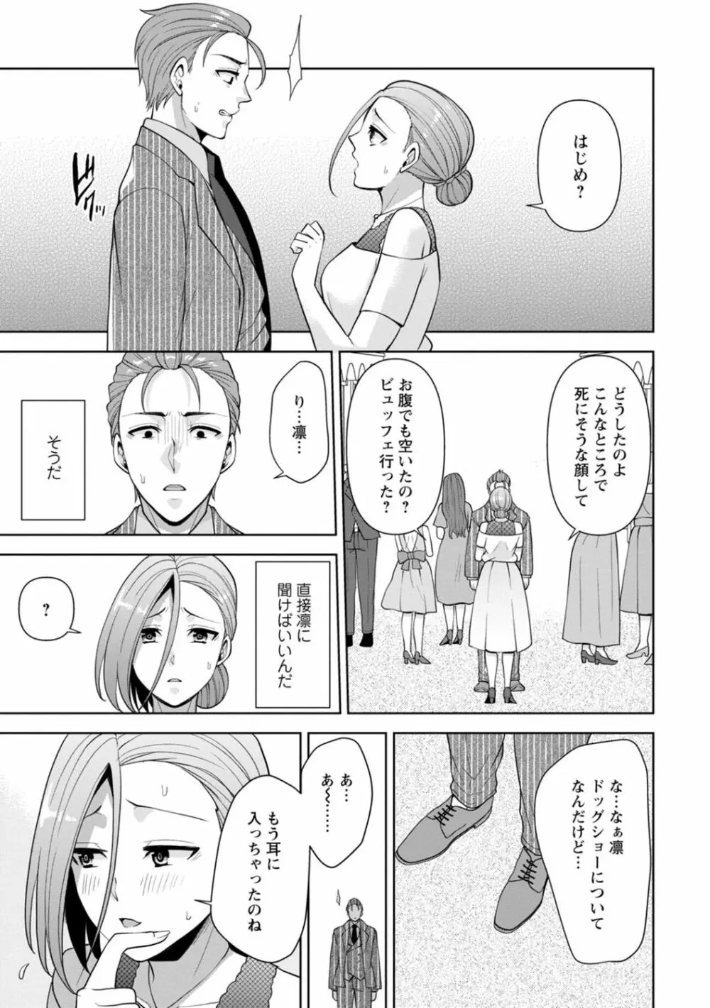 幼馴染みに復讐マッサージ～ヨガりまくって俺を求めろ～ 1-13 Page.239