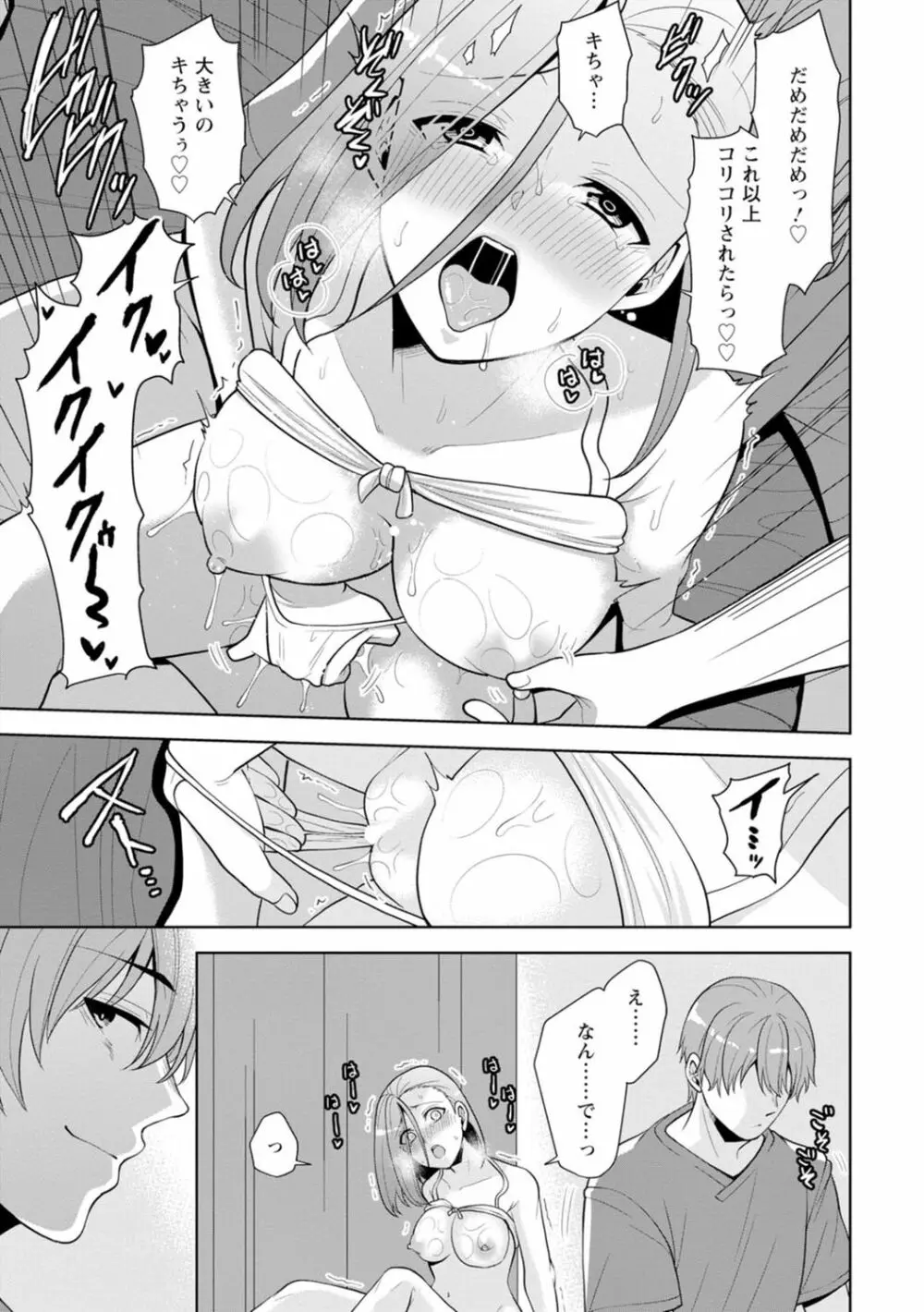 幼馴染みに復讐マッサージ～ヨガりまくって俺を求めろ～ 1-13 Page.24