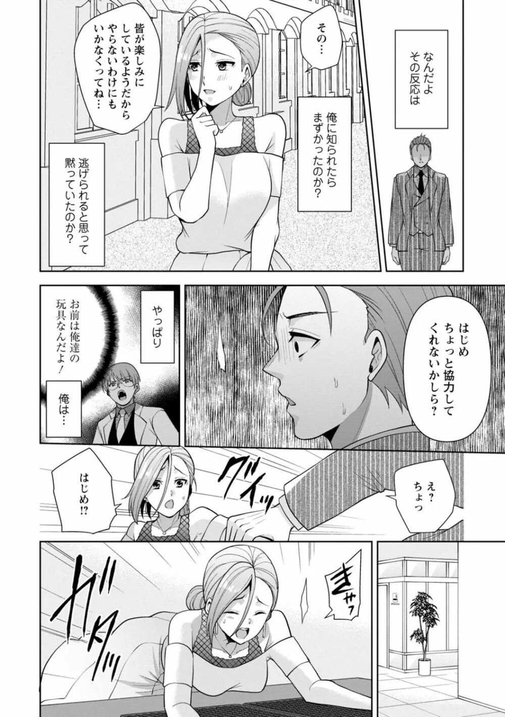 幼馴染みに復讐マッサージ～ヨガりまくって俺を求めろ～ 1-13 Page.240