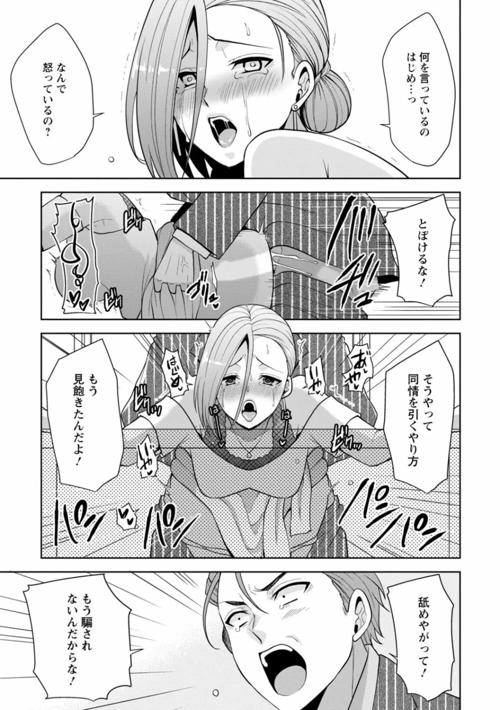 幼馴染みに復讐マッサージ～ヨガりまくって俺を求めろ～ 1-13 Page.243