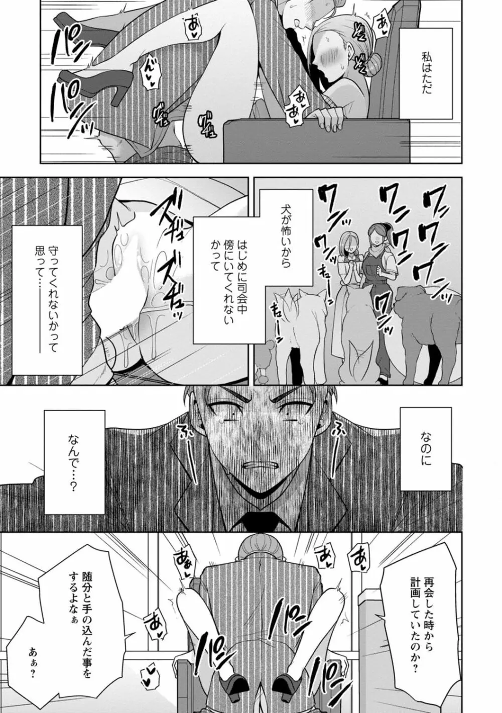 幼馴染みに復讐マッサージ～ヨガりまくって俺を求めろ～ 1-13 Page.245