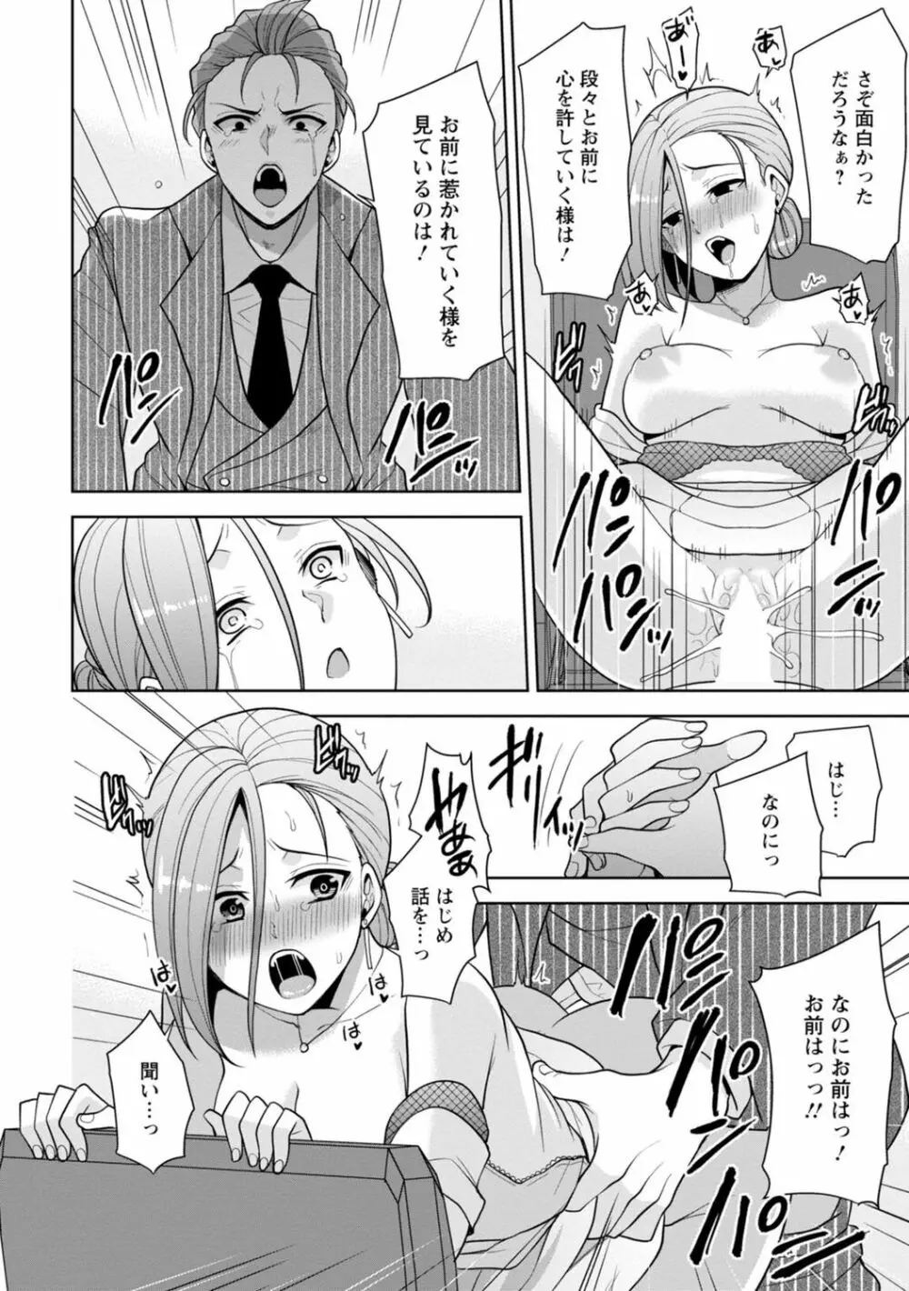 幼馴染みに復讐マッサージ～ヨガりまくって俺を求めろ～ 1-13 Page.246