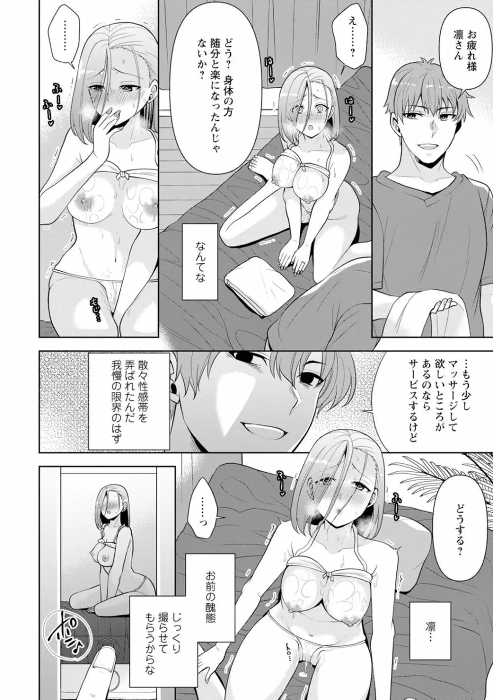 幼馴染みに復讐マッサージ～ヨガりまくって俺を求めろ～ 1-13 Page.25