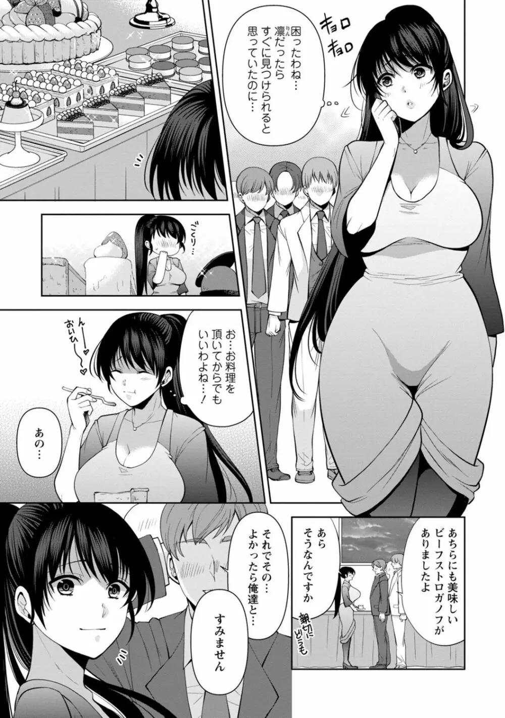 幼馴染みに復讐マッサージ～ヨガりまくって俺を求めろ～ 1-13 Page.252