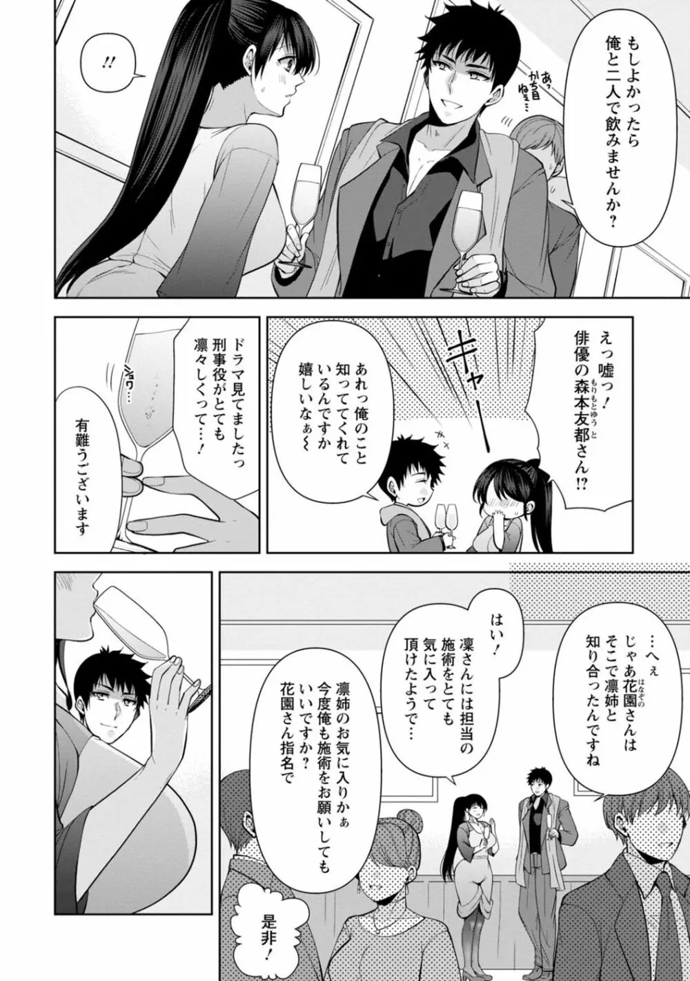 幼馴染みに復讐マッサージ～ヨガりまくって俺を求めろ～ 1-13 Page.253