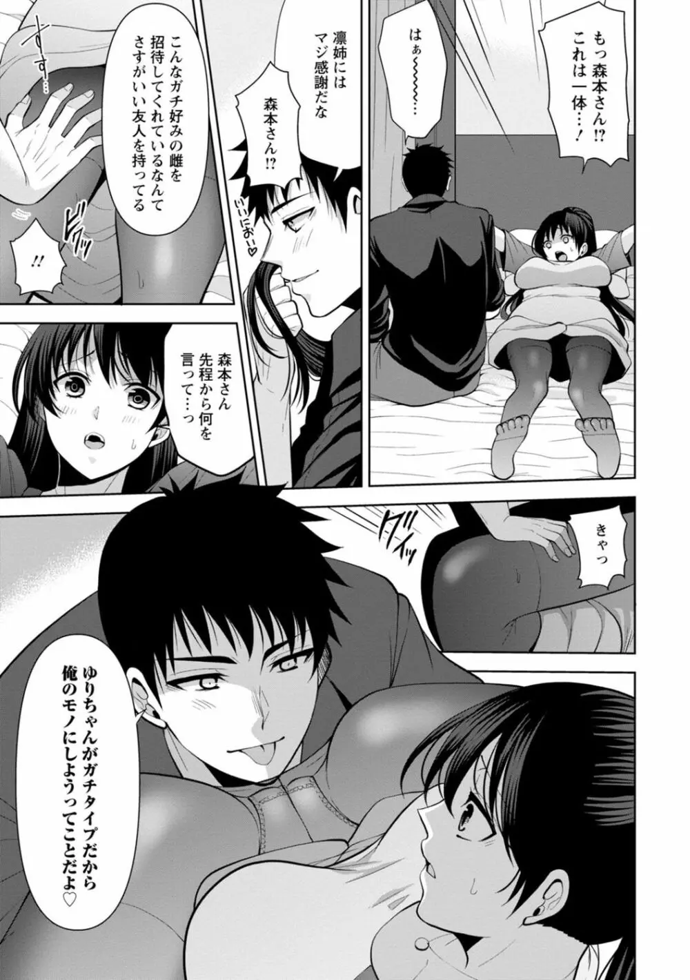 幼馴染みに復讐マッサージ～ヨガりまくって俺を求めろ～ 1-13 Page.256