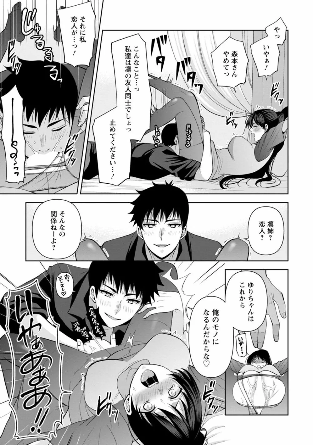 幼馴染みに復讐マッサージ～ヨガりまくって俺を求めろ～ 1-13 Page.258